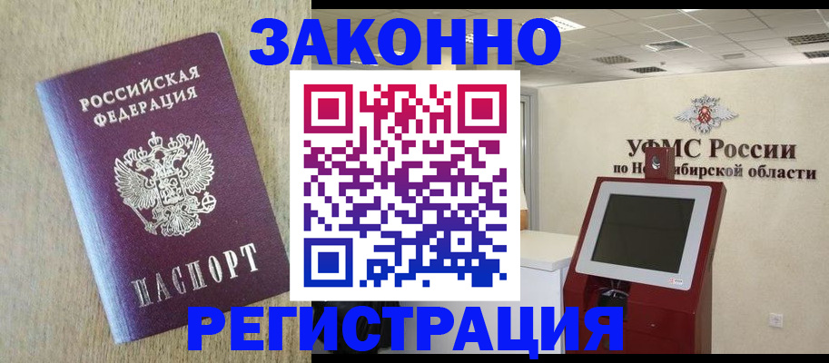 миграционный учет в Кусе